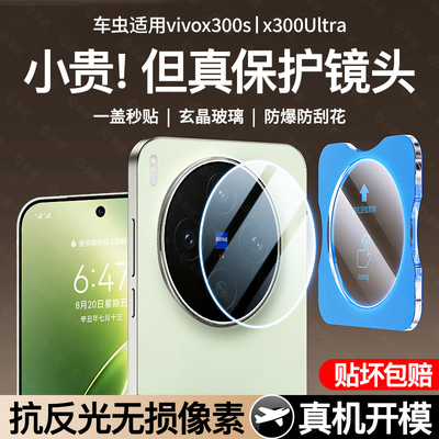 0气泡丨X300系列定位秒贴镜头膜