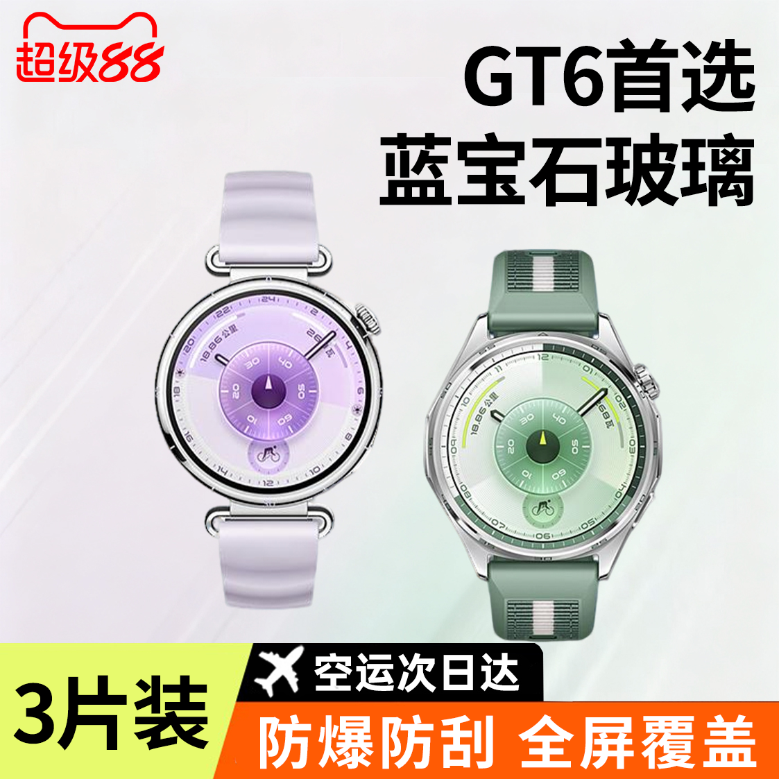 【新款GT6系列】适用华为手表膜