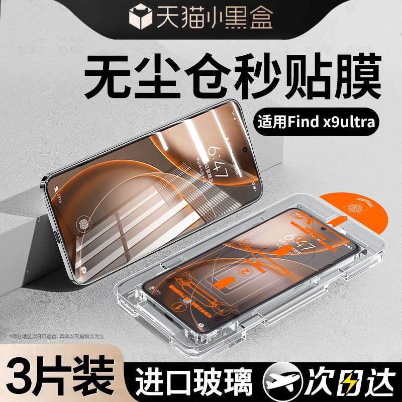适用oppofindx9ultra钢化膜图片