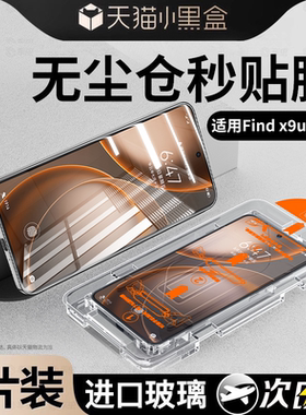 无尘仓车虫适用oppofindx9ultra钢化膜findx9spro/opporeno13pro12x8s+reno15/14手机x7/x6保护11/9/6十10x5