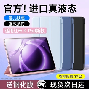 适用红米KPad保护套红米KPad平板保护壳redmi新款KPad智能8.8寸padse电脑padpro全包防摔pad硅胶磁吸外壳