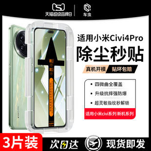 适用小米civi4pro钢化膜14Ultra手机13防窥11水凝10s贴13pro12s 11全屏曲屏专用2Civi3保护1s十mix4至尊por