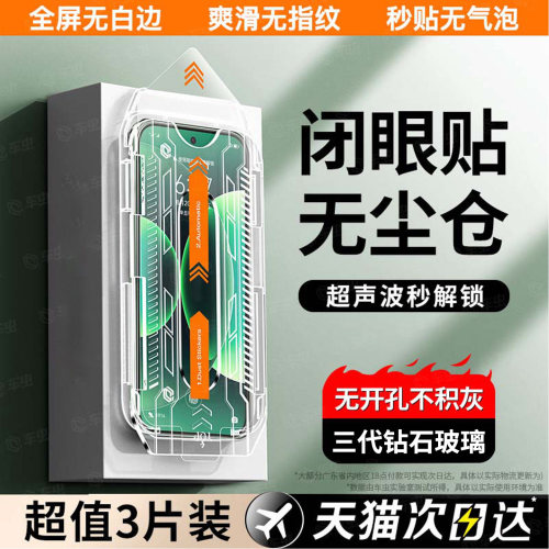 【升级新款无尘仓】秒解锁钢化膜