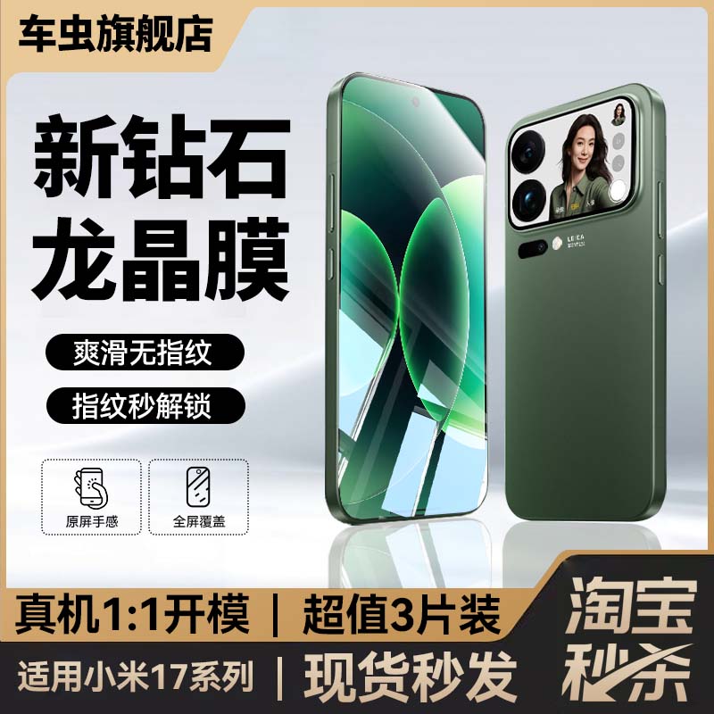 【全透明无黑边】适用小米17系列