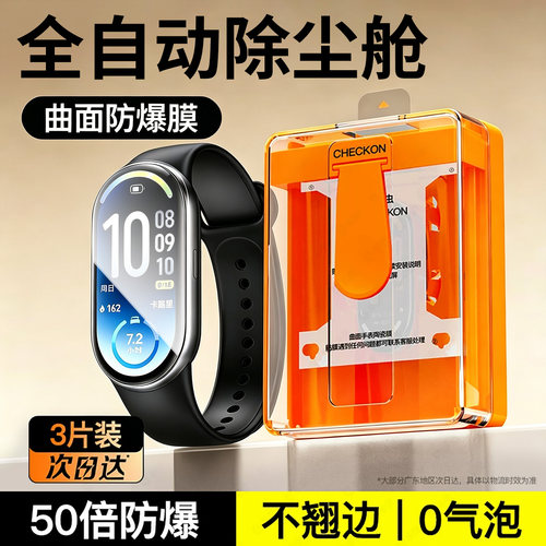 车虫适用小米手环11保护膜小米手环10pro贴膜9钢化膜陶瓷版nfc新款por曲面屏无尘仓高清智能防爆水凝软表盘