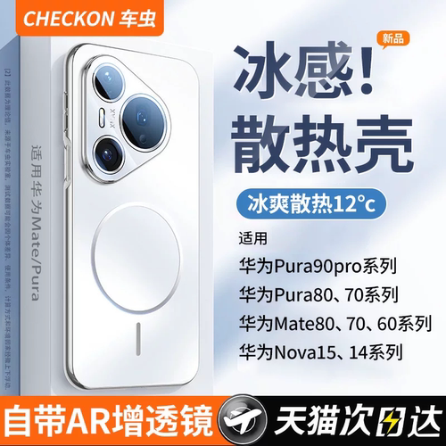 【冰磁散热】适用华为磨砂磁吸壳