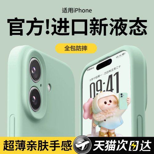 【进口材质】Phone真液态亲肤壳