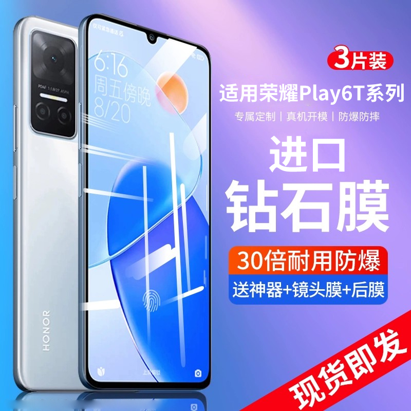 荣耀play6t系列超清防爆钢化膜