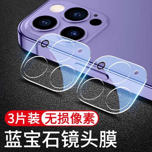 适用苹果14全系列玻璃镜头膜