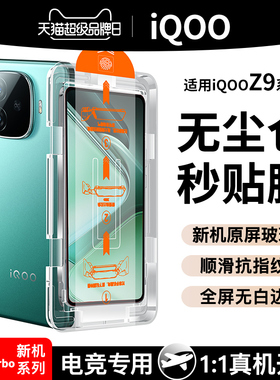 [无尘舱]适用iqooz9turbo+钢化膜z9x手机膜vivoiqoo12iqooneo8pro电竞iqoo11/11s全屏10爱酷7新款neo5保护6se