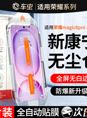 【康宁无尘仓】车虫适用荣耀magic8proair钢化膜magic8/7rsr手机膜winrt新款6power2/500/400/300/200保护5