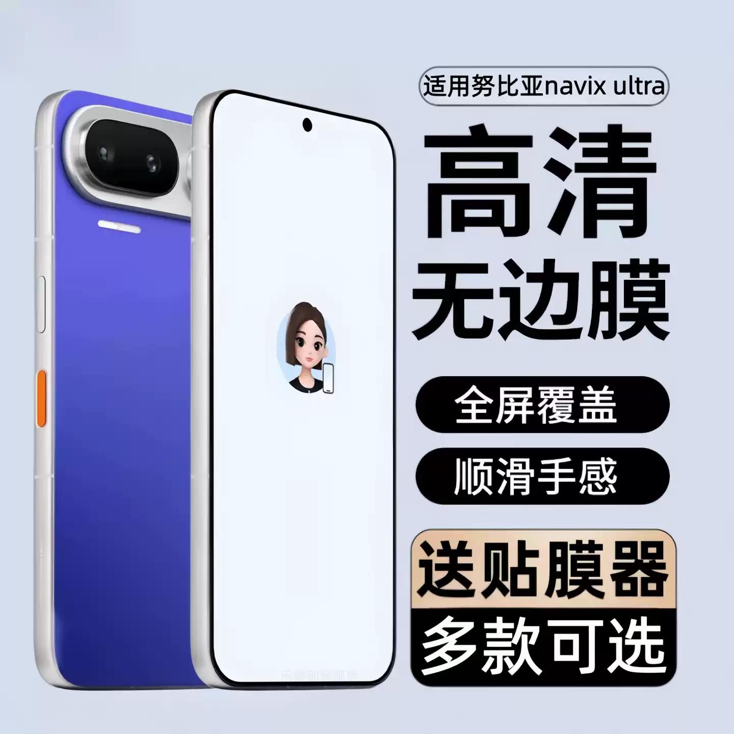 适用努比亚NaviX Ultra钢化膜navixultra豆包2代Ai智能手机膜保护贴膜高清刚化玻璃模防摔二代全包屏保膜