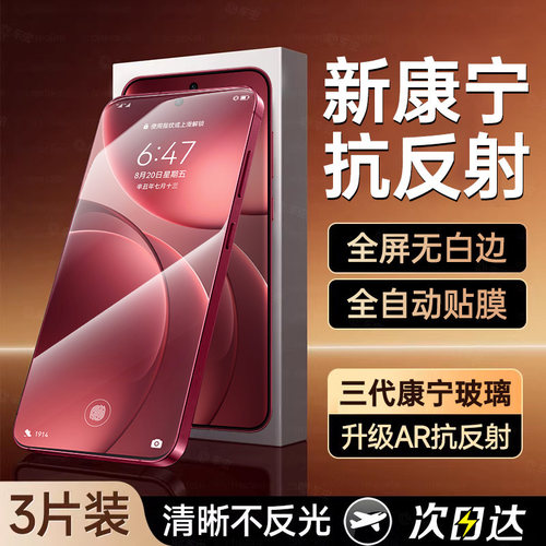 【AR抗反射】康宁增透秒贴钢化膜