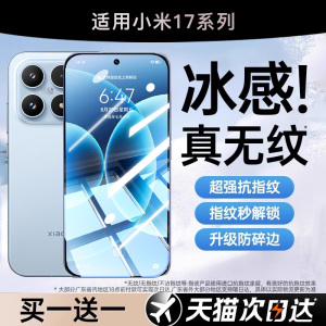车虫适用小米17ProMax钢化膜15Pro14手机膜13红米k80至尊版12spro11新款10s超声波k70civi5保护turbo4note贴e