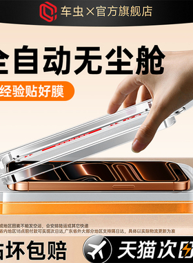 车虫适用苹果17钢化膜iphone17promax手机膜15iphone16pro新款AR抗反射air14贴13高清12plus防窥11pm摔x全屏e