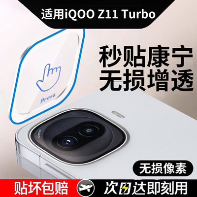 真机开模丨适用Z11Turbo镜头膜