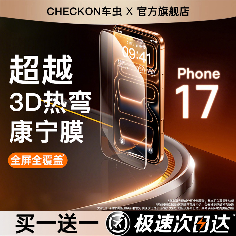 【超越3D热弯康宁膜】新款17专用
