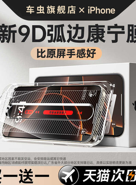 车虫适用iPhone16Promax钢化膜苹果16手机膜iPhone15plus手机膜14/13康宁12无尘仓贴膜11新款ip高清pm全屏por