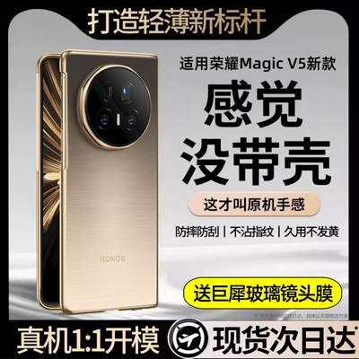 适用荣耀MagicV5新款手机壳高端