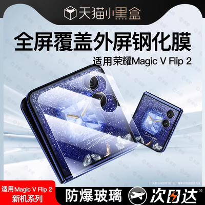 适用荣耀MagicVFlip2钢化膜