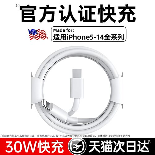 适用苹果14快充PD数据线天猫急发