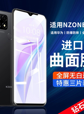 适用华为nzones7钢化膜s7pro手机膜全屏覆盖5g防摔s7p中国移动贴膜防指纹高清pr0智选防蓝光huawei保护por膜
