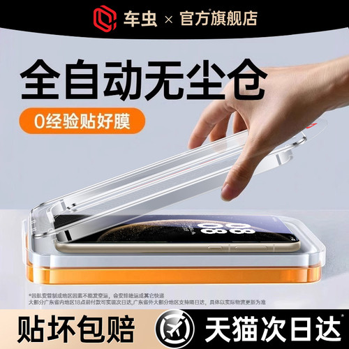 【升级无尘仓】秒贴康宁钢化膜