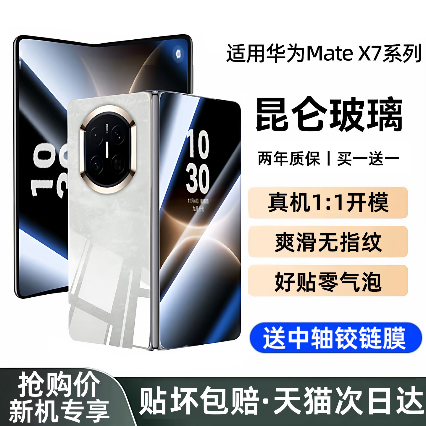 [现货秒发]适用华为Matex7手机膜