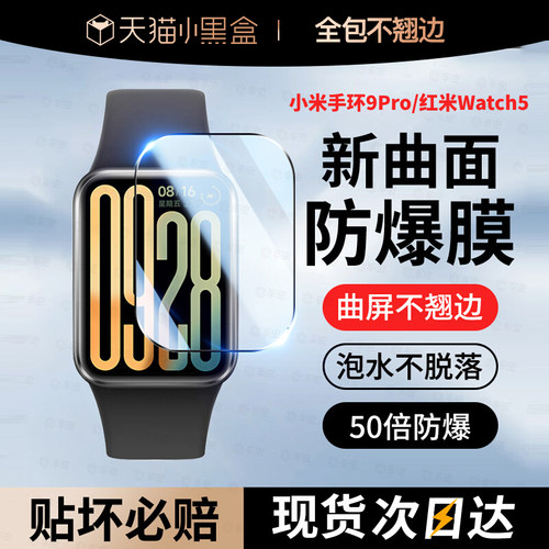 小米手环9Pro10保护膜红米Watch5