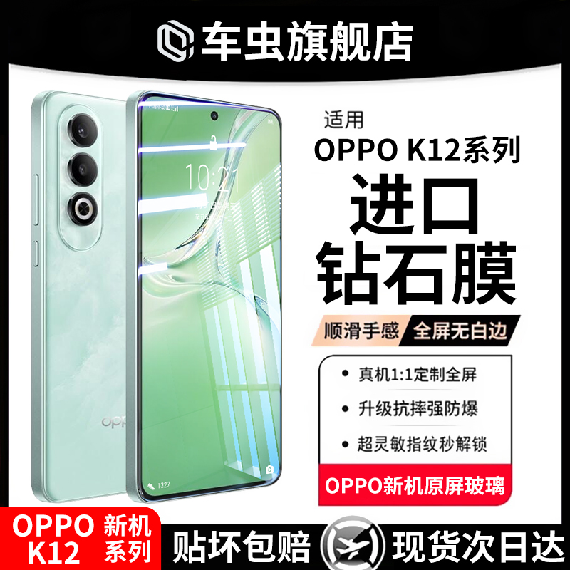 【现货即发】适用oppok12钢化膜