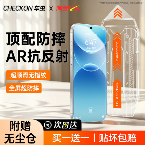 顶配防摔二代超瓷晶无尘仓秒贴膜