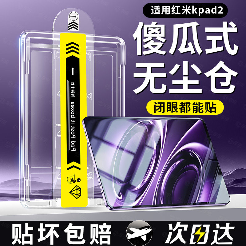 车虫适用红米KPad2小米平板8pro钢化膜RedmiPad2pro7spro7ultra/pad6spro/redmipadpro5保护膜K类纸padse贴ar