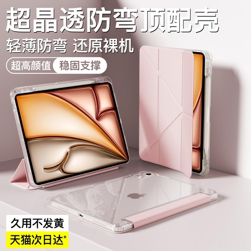 【轻薄超防弯】iPad保护壳超晶透