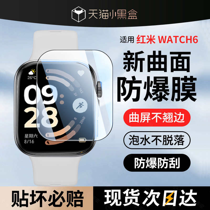 车虫适用小米红米watch6保护膜watch5手表膜watch陶瓷水凝钢化膜redmi六全屏覆盖智能表盘贴膜曲面全包软mi五