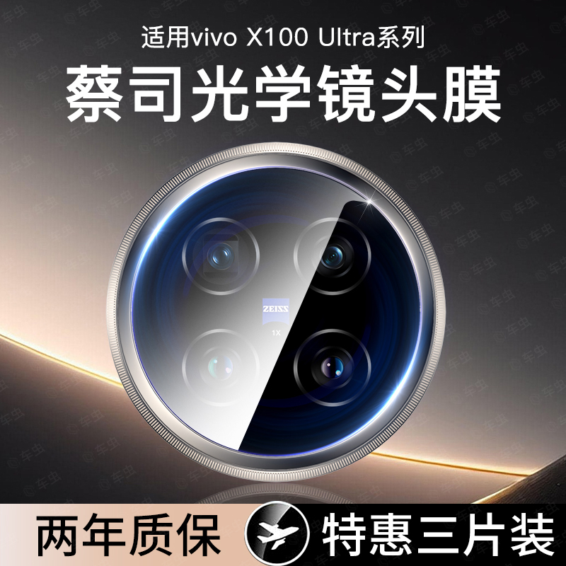 适用vivox100s镜头膜x100摄像头x100ultra十x100pro保护膜vivo后置90防尘spro防眩光手机钢化膜玻璃相机圈盖