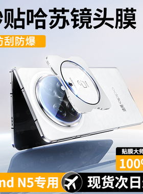 适用OPPOFindx8ultra镜头膜findn5后手机镜头膜find钢化x8s保护oppo新款oppofind配件盖find后置镜头贴折叠屏