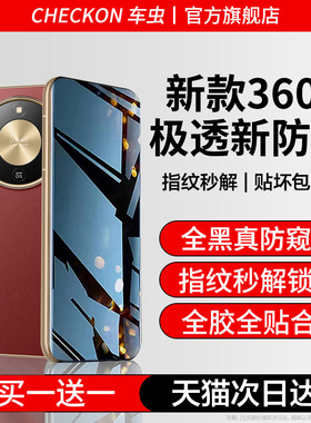 车虫适用荣耀x70防窥膜winrt手机膜500pro400magic8新款7至臻300ultra200钢化膜100x60x50曲面90GT80se6全屏5