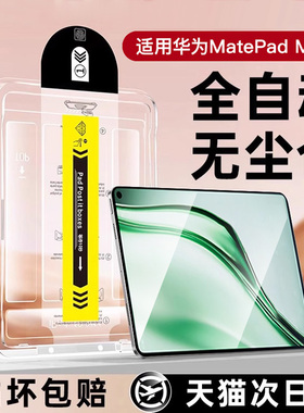 适用华为matepadmini平板钢化膜matepad11.5s保护膜air12新款8.8英寸11无尘仓mini类纸pro12.2柔光版高清全屏