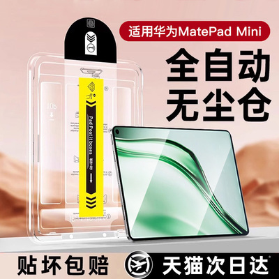 现货即发matepadmini/11.5s膜