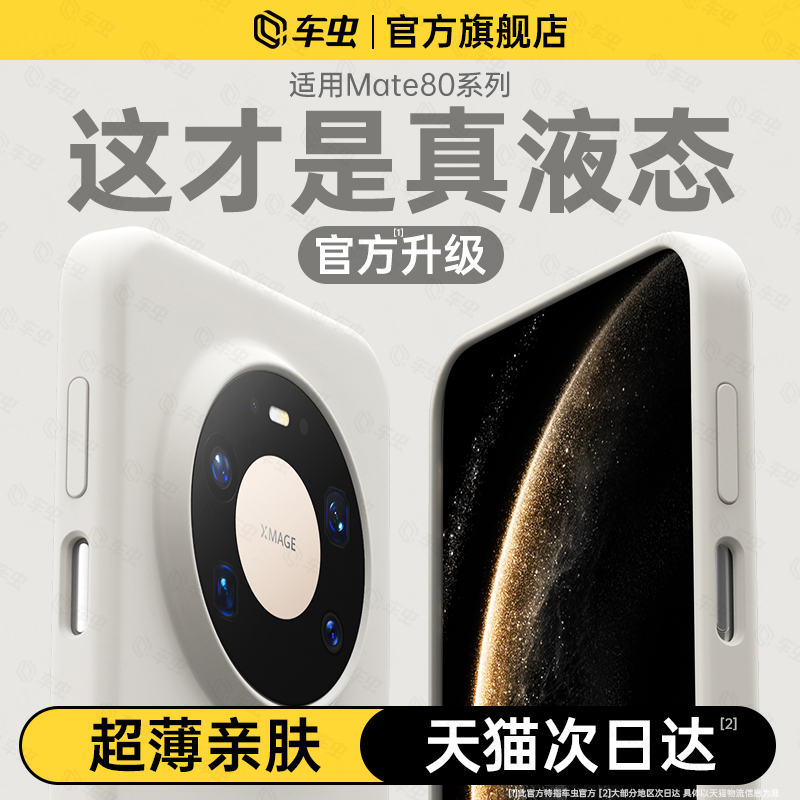 【手感亲肤】适用华为真液态壳