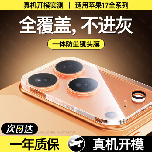 实测适用苹果17ProMax康宁镜头膜