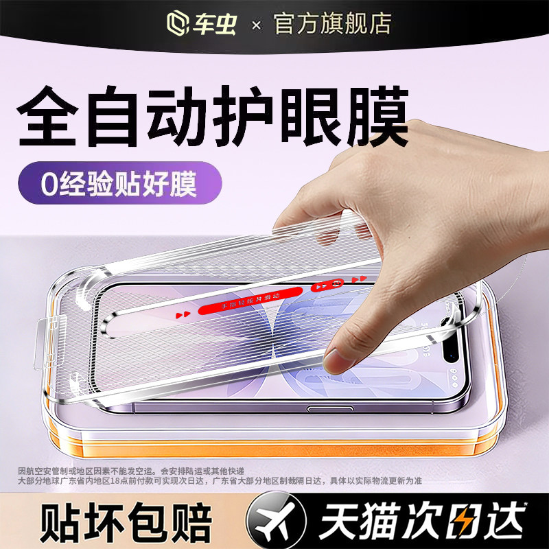 【超越AR德国顶配护眼】车虫适用苹果17promax钢化膜iphone16pro手机15抗反射13防窥14蓝光12贴膜plus增透11