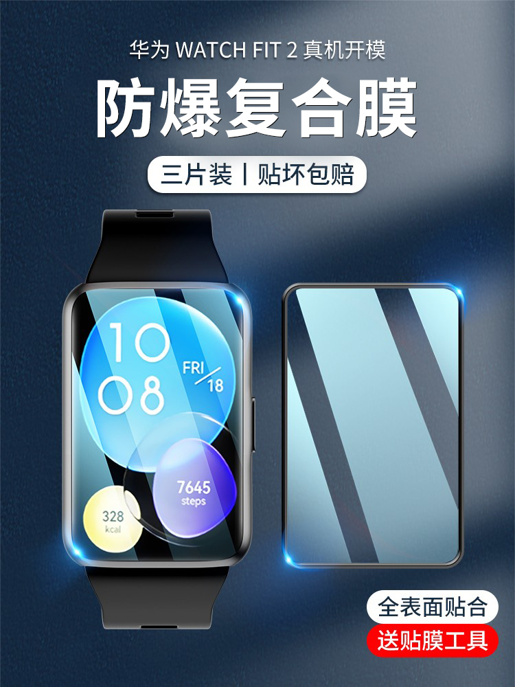 华为watchFIT3手表膜