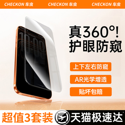 顶配新款360°AR增透护眼防窥膜