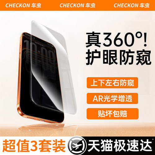 顶配新款360°AR增透护眼防窥膜