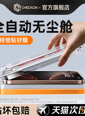 【无尘仓秒贴】适用苹果17/16promax钢化膜iPhone15pro手机膜e/14Plus新款13/12保护X全屏11防窥PM听筒s防尘3