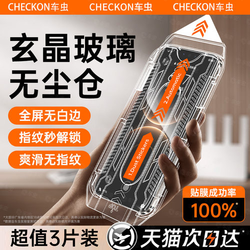 超玄晶秒贴无尘仓AR增透顶配防爆
