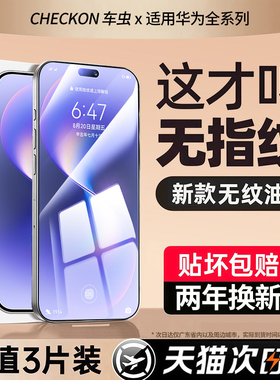 车虫适用华为nova15pro13钢化膜nova14ultra手机膜12康宁10全屏11防窥9活力版8新款7se活力版ar5冰晶hi6抗污
