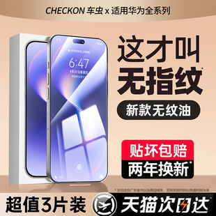 车虫适用华为nova15pro13钢化膜nova14ultra手机膜12康宁10全屏11防窥9活力版8新款7se活力版ar5冰晶hi6抗污