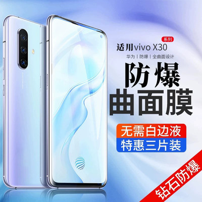 VIVOX30防蓝光5G保护手机膜